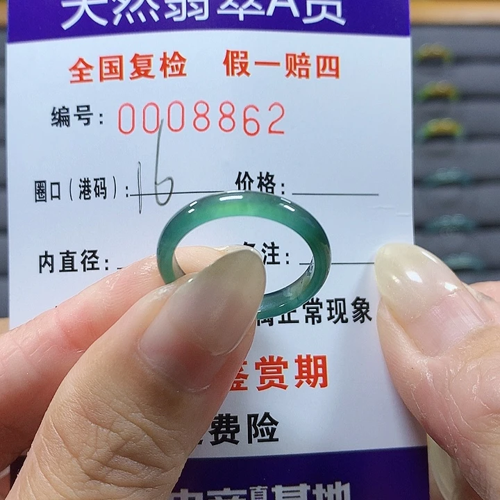 翡翠未镶嵌戒圈8862