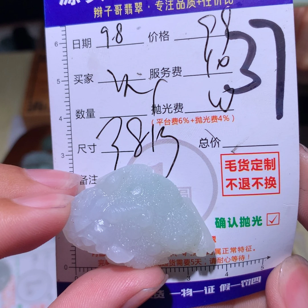 B***y未镶嵌定制翡翠11