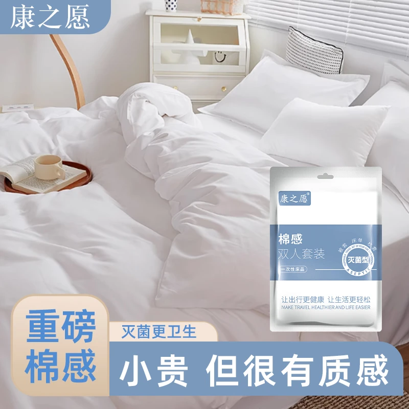 棉感一次性床单被罩枕套四件套旅行酒店床上用品三件套便携式