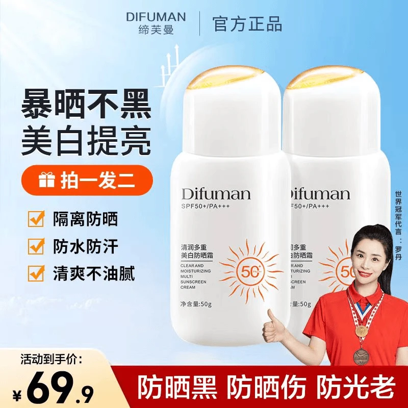 【拍一发二】缔芙曼清润多重美白防晒霜防紫外线防水防汗自然不假白