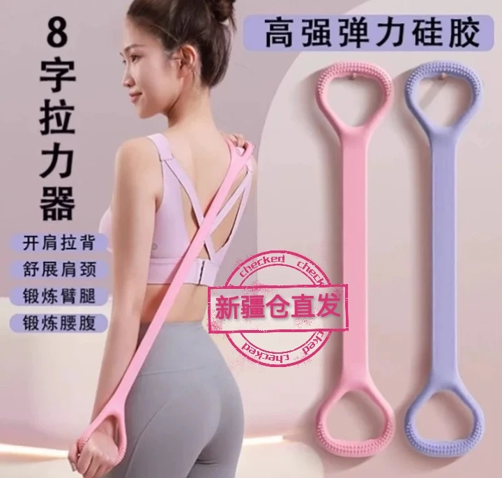 新疆包邮拉力器瑜伽辅助拉伸开肩后背美背高弹美颈瑜伽拉力绳