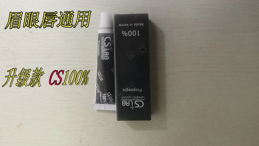 升级款CS100%眉眼唇通用舒缓膏纹绣辅助工具持续时间长久美容专用