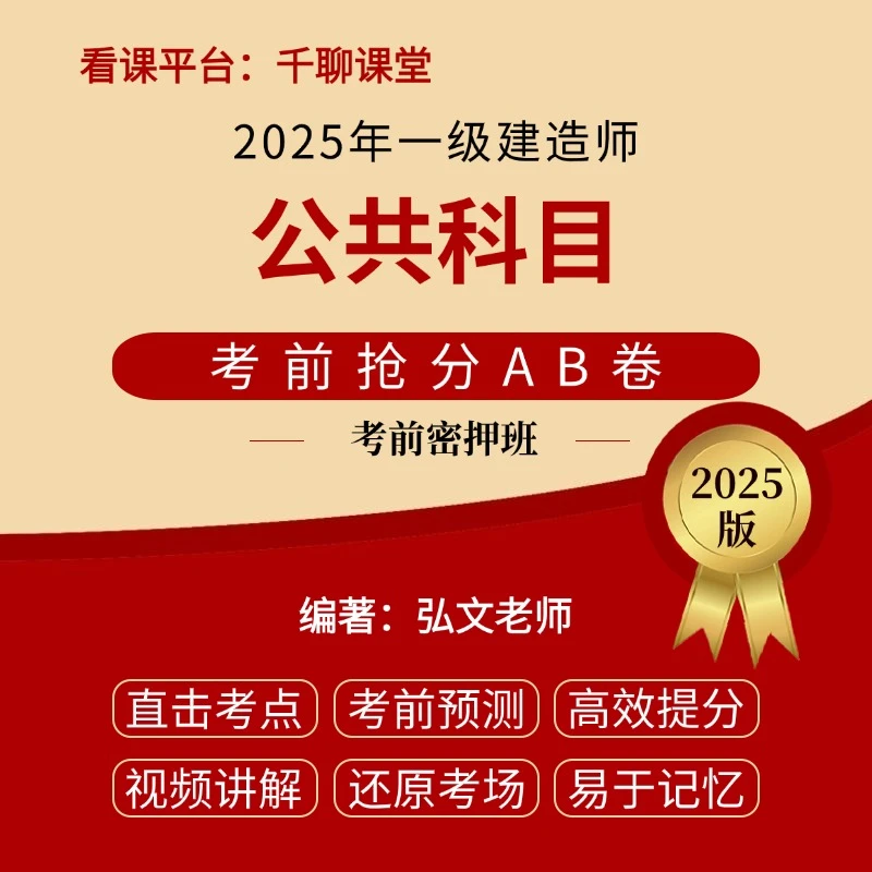 2025年一建考前冲刺课
