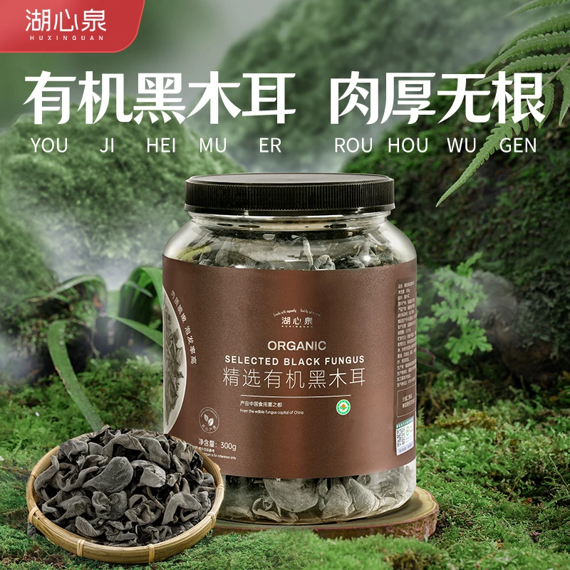 【湖心泉】【有机认证】黑木耳东北秋耳干货300g