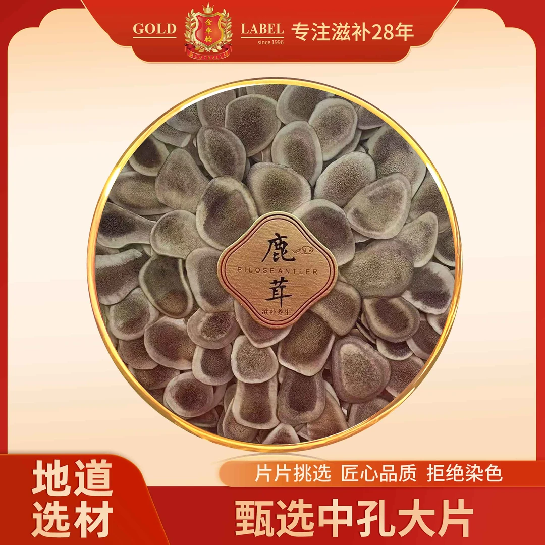 精选 鹿茸片 可煲汤煮水