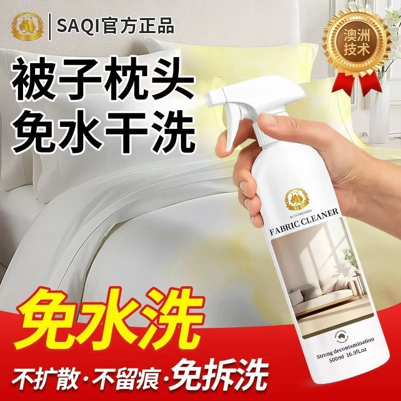 被子干洗剂免洗清洁剂洗被子神器棉被枕头发黄清洗剂床单被芯去污