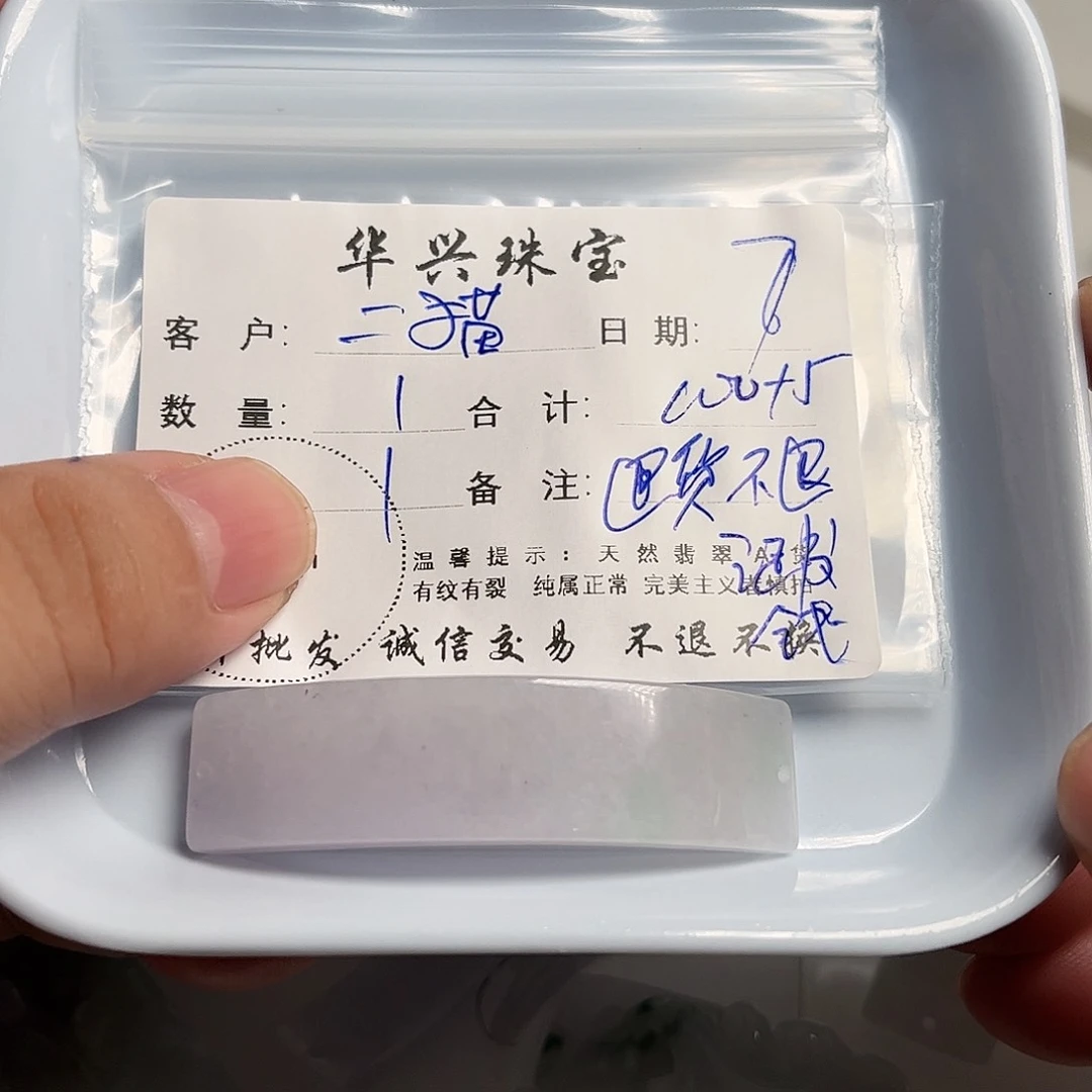 翡翠未镶嵌颈饰二*?