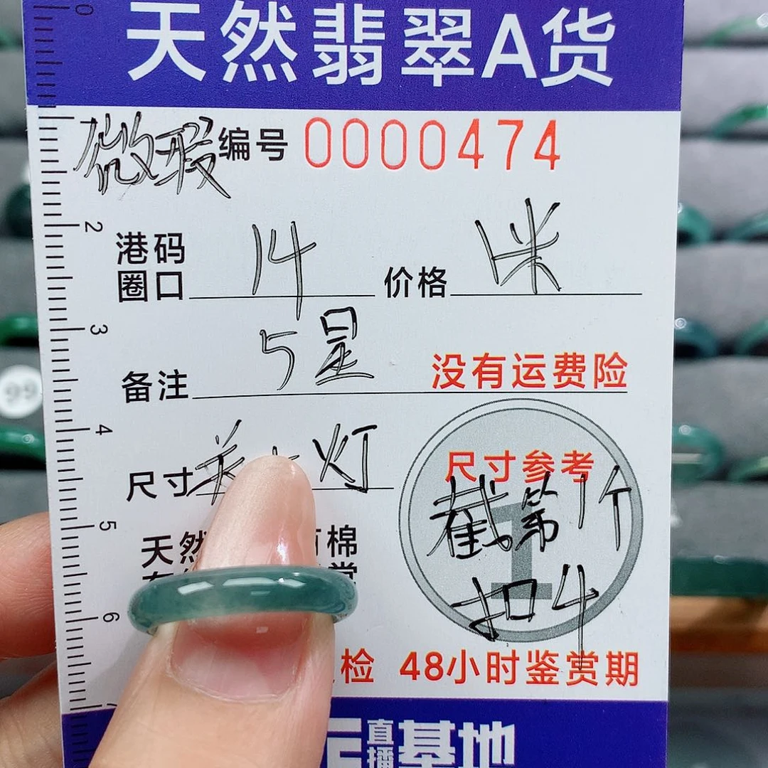 蒋***～翡翠戒指未镶嵌天然