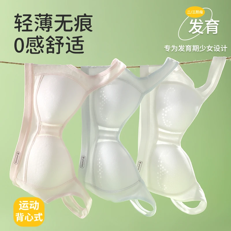发育期内衣夏季薄款少女背心文胸初中高中学生防震青春期透气文胸