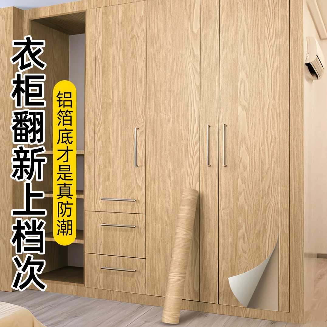 加厚木纹衣柜贴纸翻新自粘柜门鞋柜美化专用衣橱贴纸家具改色贴膜