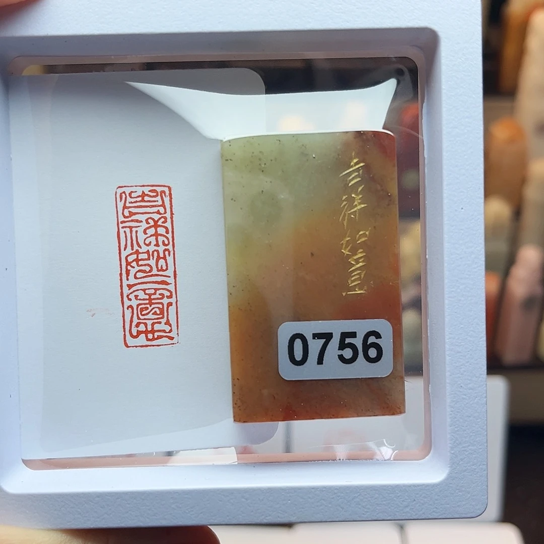 寿山石印石吉祥如意1×3