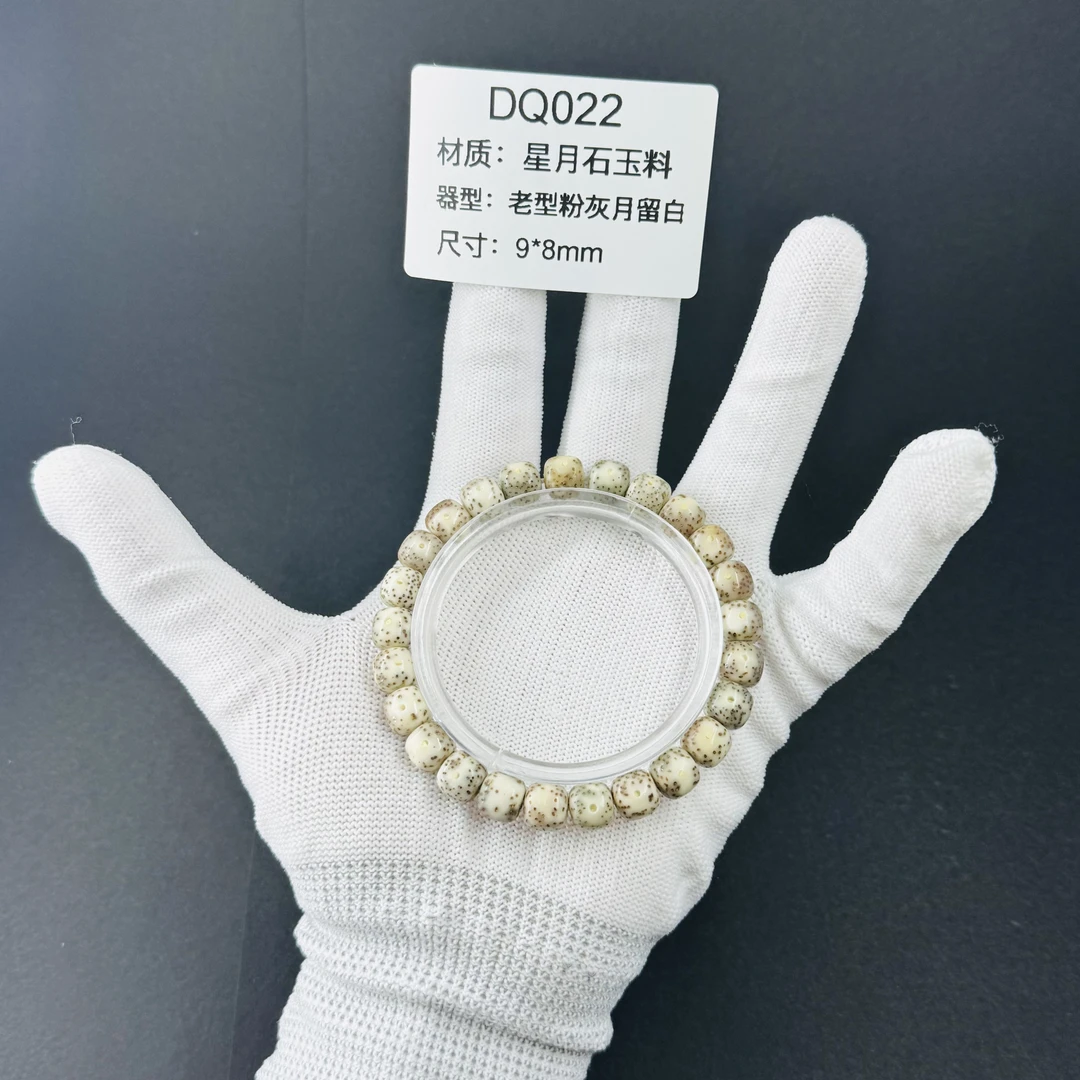 DQ022 海南星月石玉料 老型粉灰月留白手串 9*8mm 一物一图
