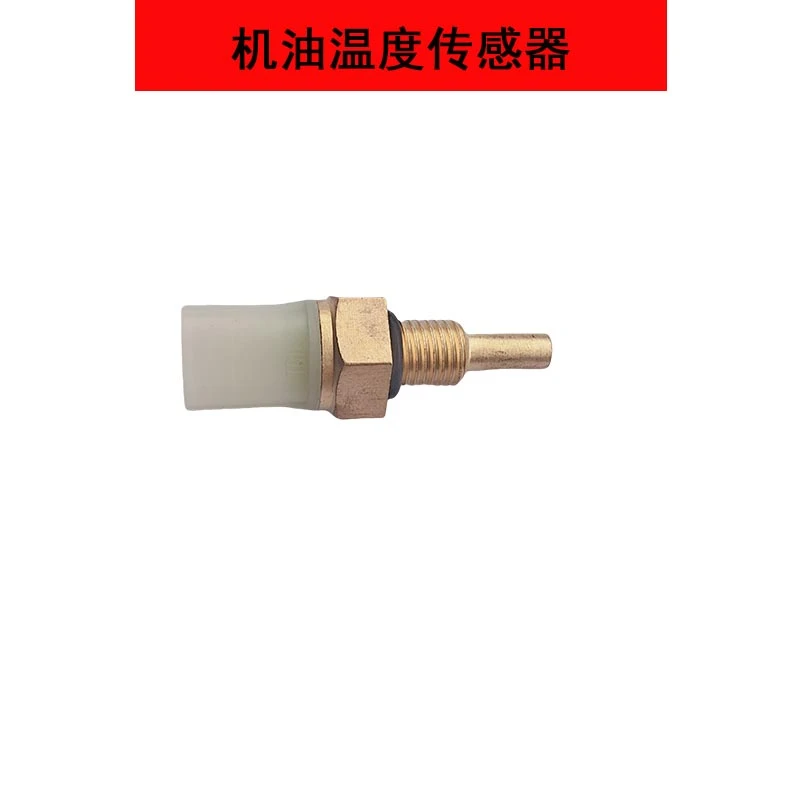 适用豪爵电喷国四摩托车DK150-30/30D/30C/30F/E机油温度传感器