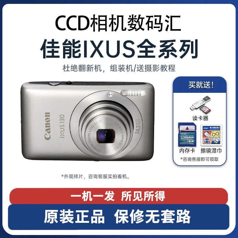 99新 Canon/佳能 Canon/佳能 IXUS 130/140/210/220复古CCD相机