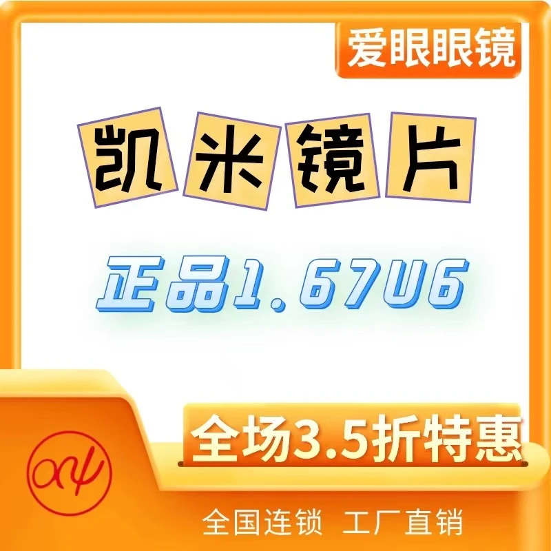 网红镜片1.67凯米优选配镜套餐（镜框+镜片套装）