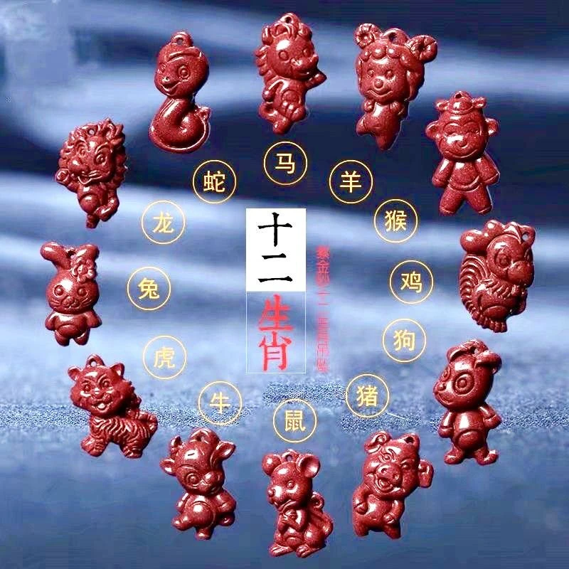 含辰砂工艺品高含量朱砂【十二生肖卡通立体吊坠】孩子本本年挂件