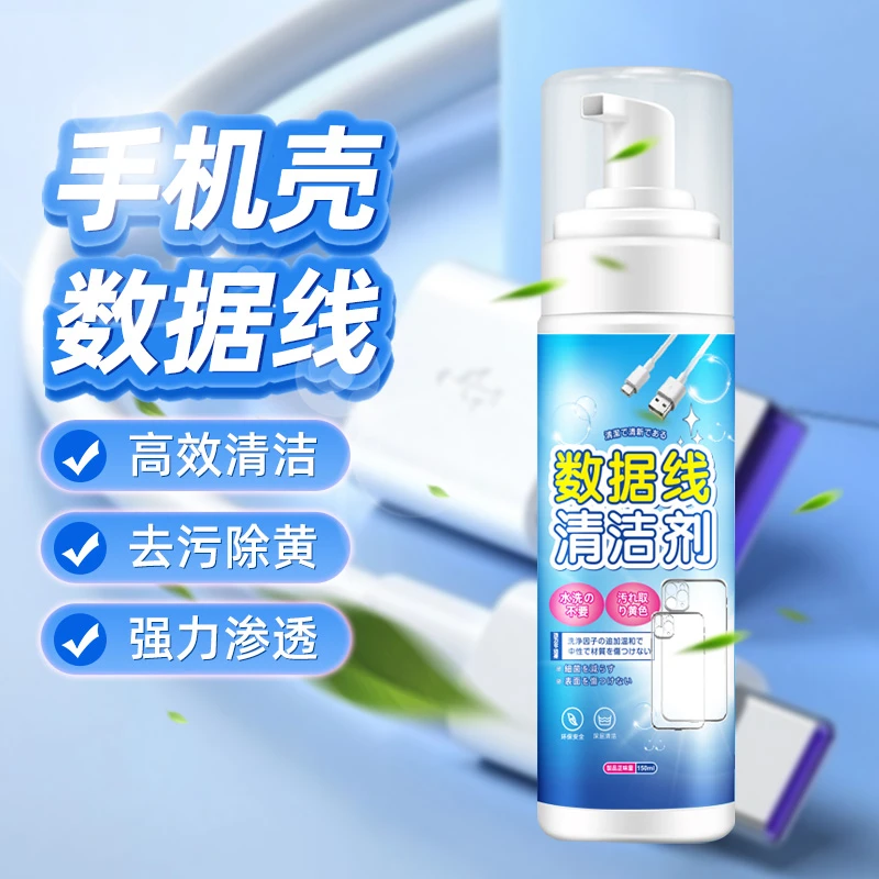 数据线清洁剂透明硅胶手机壳专用去黄发黄清洗剂清理液多功能神器