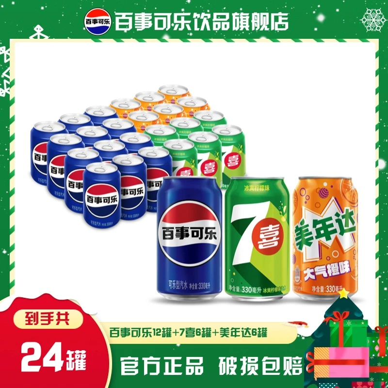 百事可乐/7喜/美年达混装330ml*24罐碳酸饮料饮品