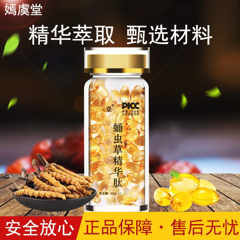 蛹虫草精华肽方便即食