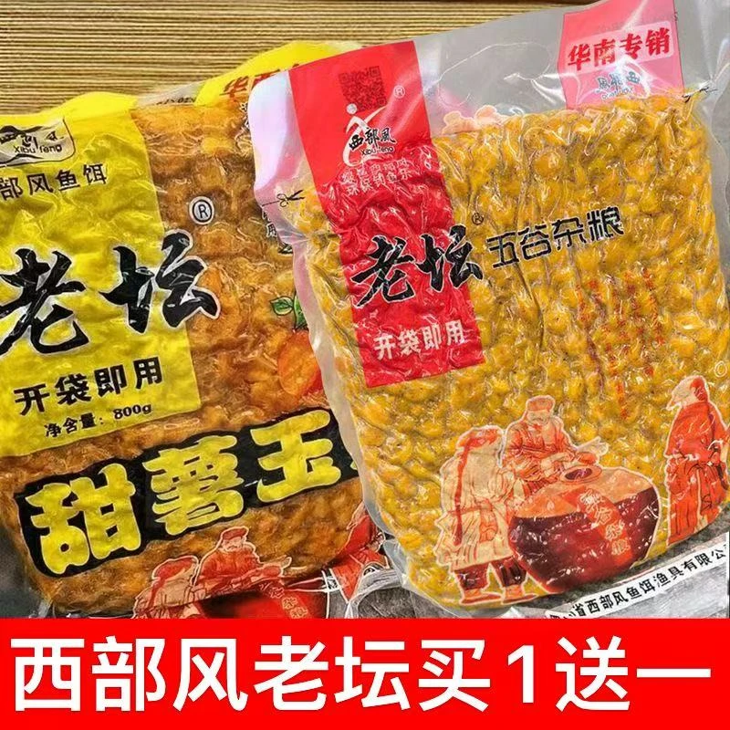 【买1送1】西部风老坛甜薯玉米正品野钓打窝饵料钓鱼食鲤鱼草鱼钓饵