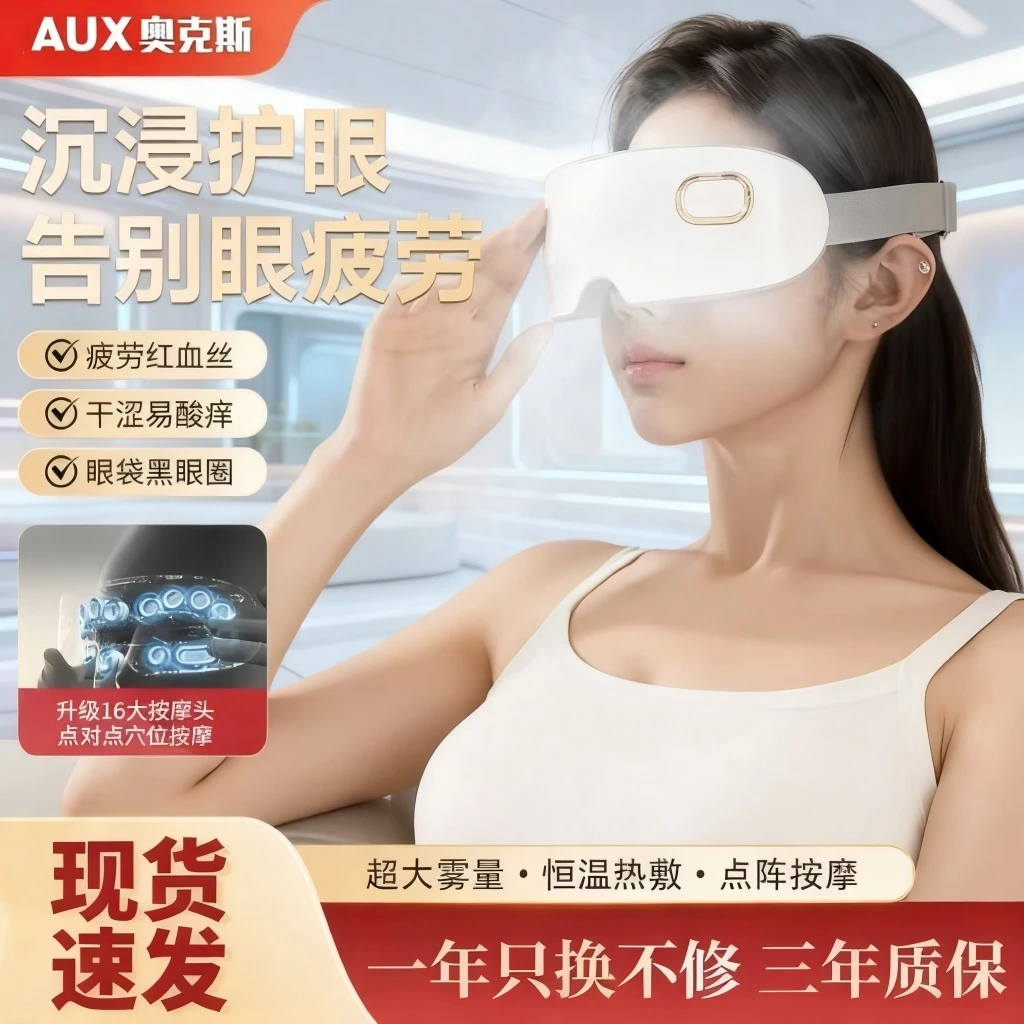 AUX/奥克斯眼部按摩仪器护眼仪缓解眼睛疲劳干涩润眼蒸汽雾化热敷