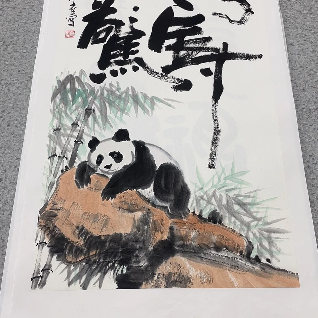 国画2平尺国画作品