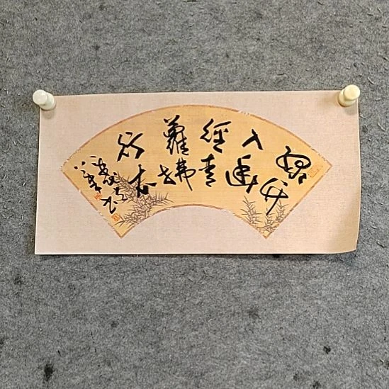 书法宋秉民。绿竹入幽径。46X23