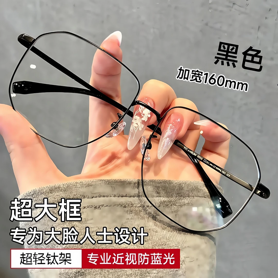超大框钛架近视眼镜男款潮流大脸显瘦可配有度数变色防蓝光平光镜