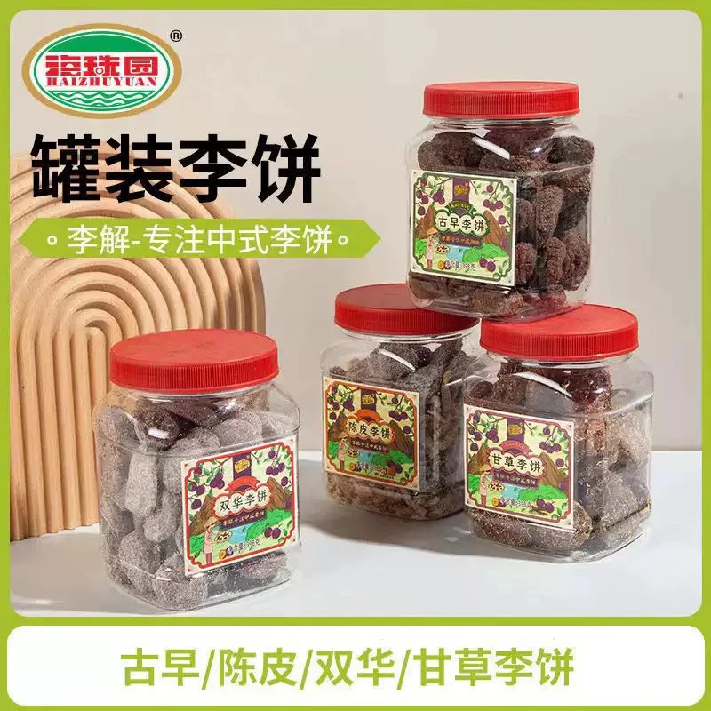 李解古早陈皮双华李饼甘脯蜜饯休闲零食茶伴侣