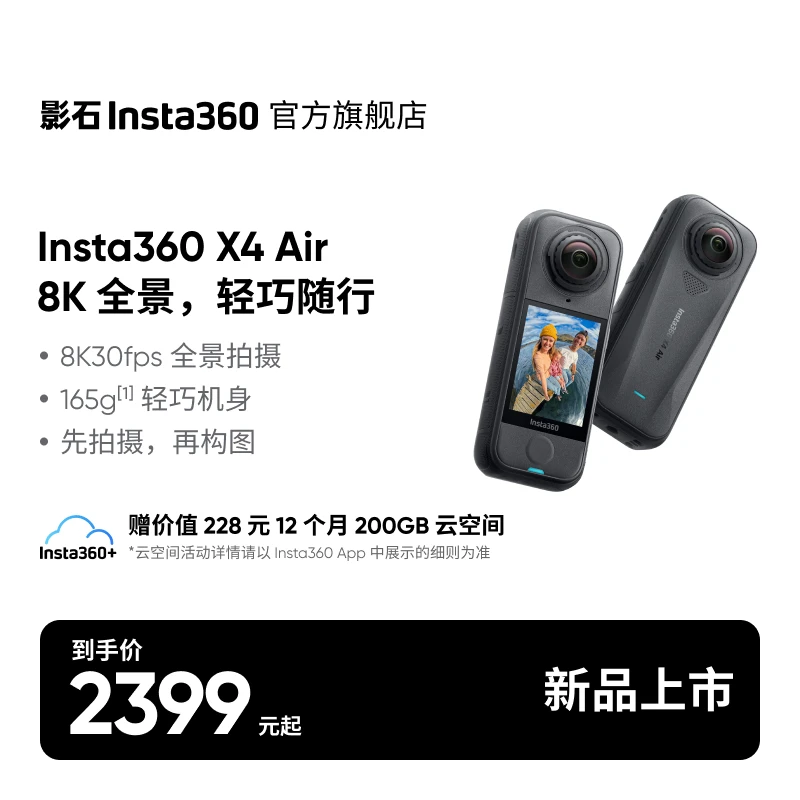【全景无人机拍档】影石Insta360 X4 Air 全景运动相机#必买好物