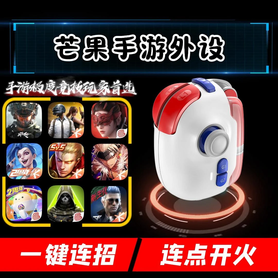 神技MB03手游外设三角洲行动王者一键连招吃鸡神器连点开火辅助