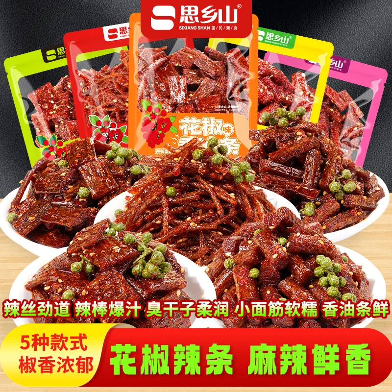【思乡山】花椒辣条组合5个款式麻辣辣条追剧解馋小吃湖南特产辣条