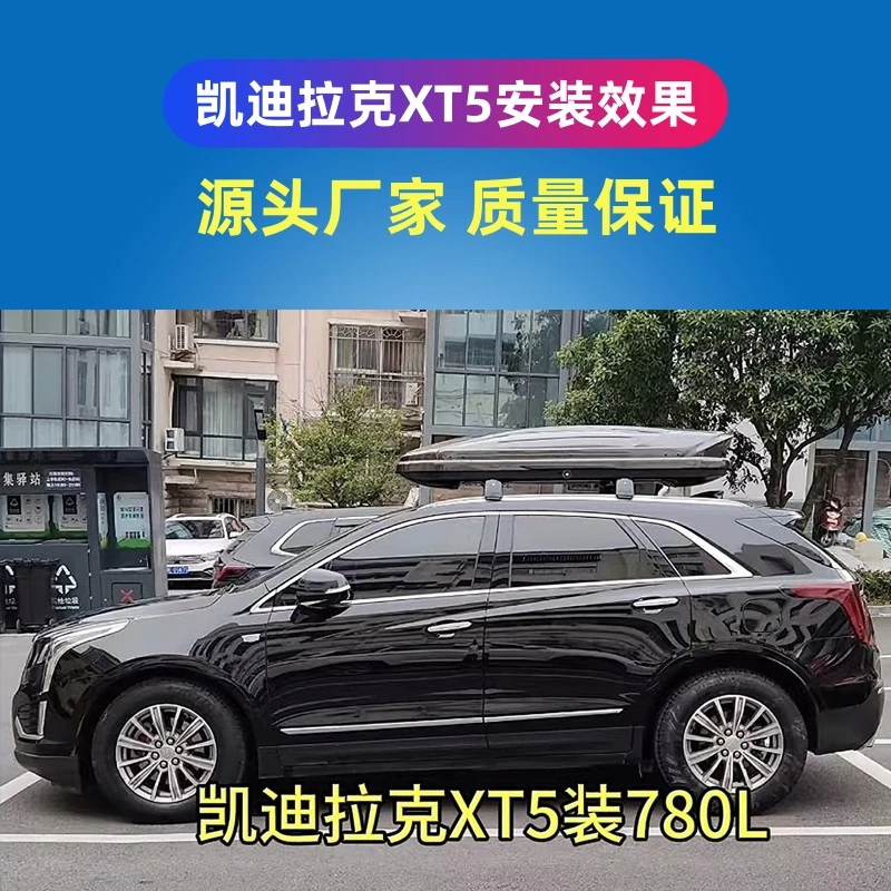 凯迪拉克XT5xt6xt4车顶行李箱汽车改装车顶架车载储物箱大容量款