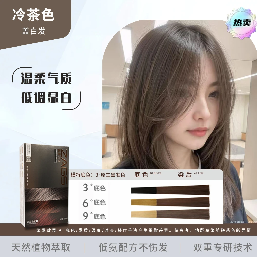 真爱公式冷茶黑茶染植物发膏剂冷雾黑巧持久遮盖白发柔顺不伤发