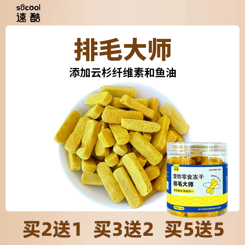 速酷 排毛大师冻干猫咪零食云杉排毛球克星美毛亮毛呵护肠胃健康