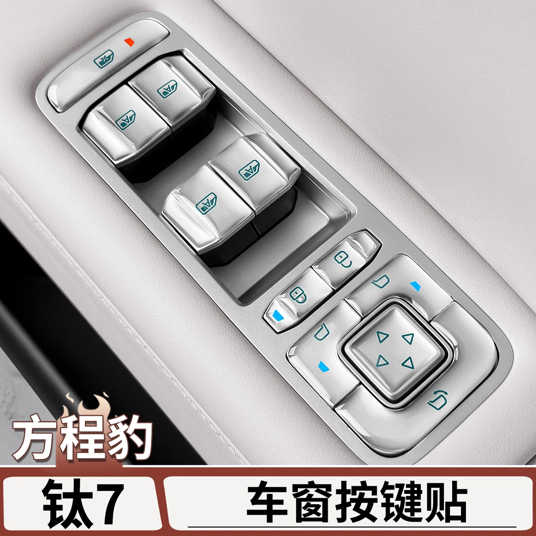 适用于方程豹钛7车窗按键贴升降面板按键滴胶保护贴内饰改装用品