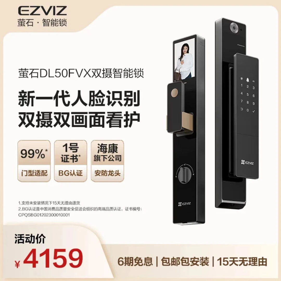 萤石DL50FVX双摄智能锁仅限青岛地区，加赠一块萤石原装锂电池