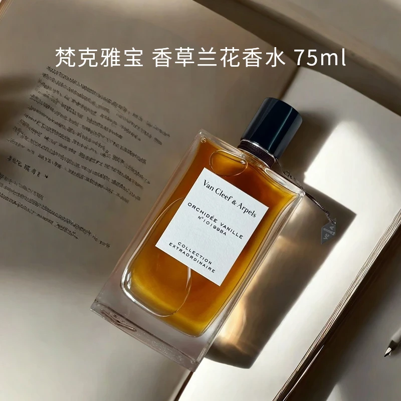 梵克雅宝 非凡珍藏系列 香草兰花香水 75ml 2026年8月