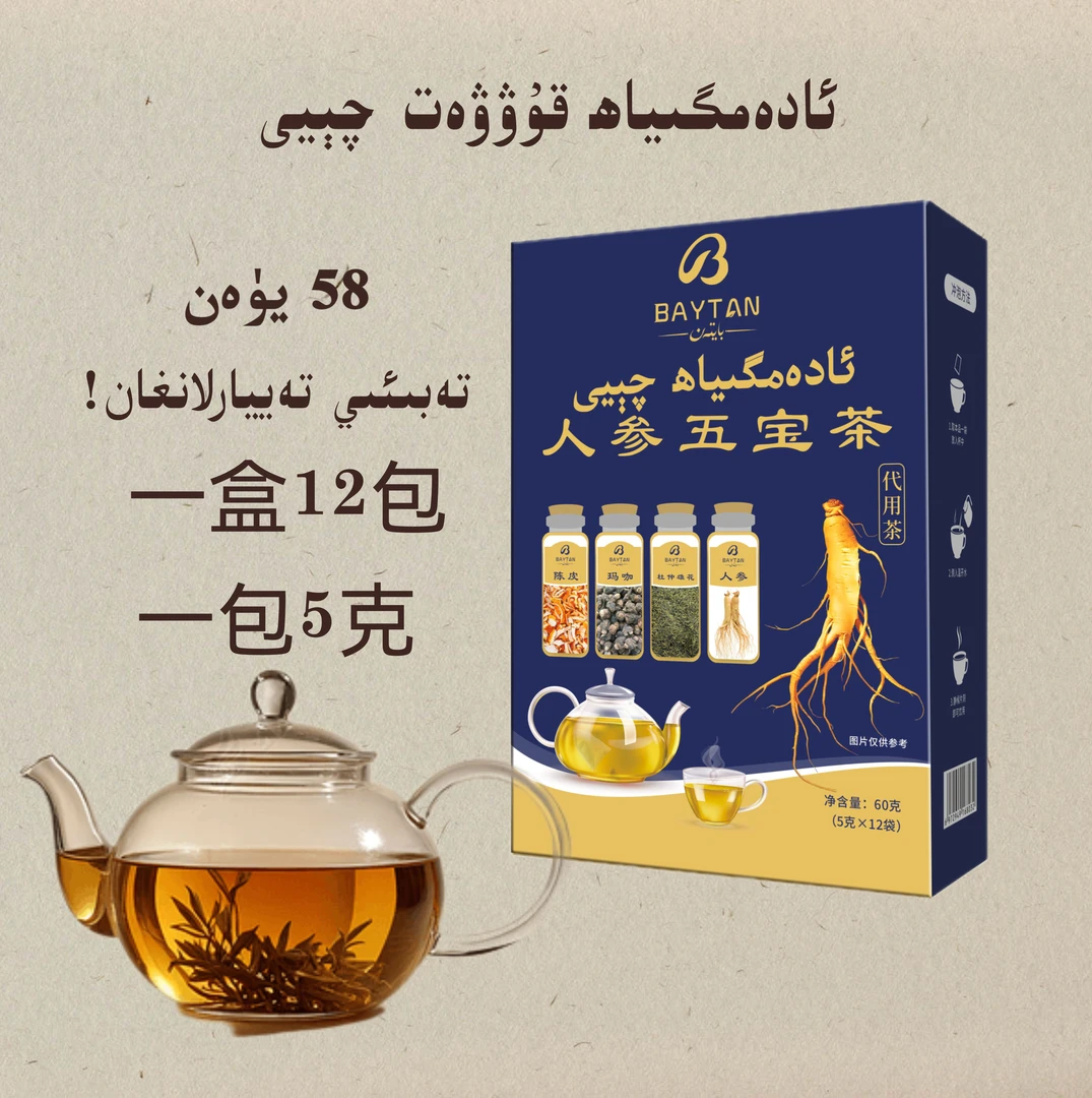 Baytan人参枸杞植物组合型花草茶代用茶【新疆包邮】