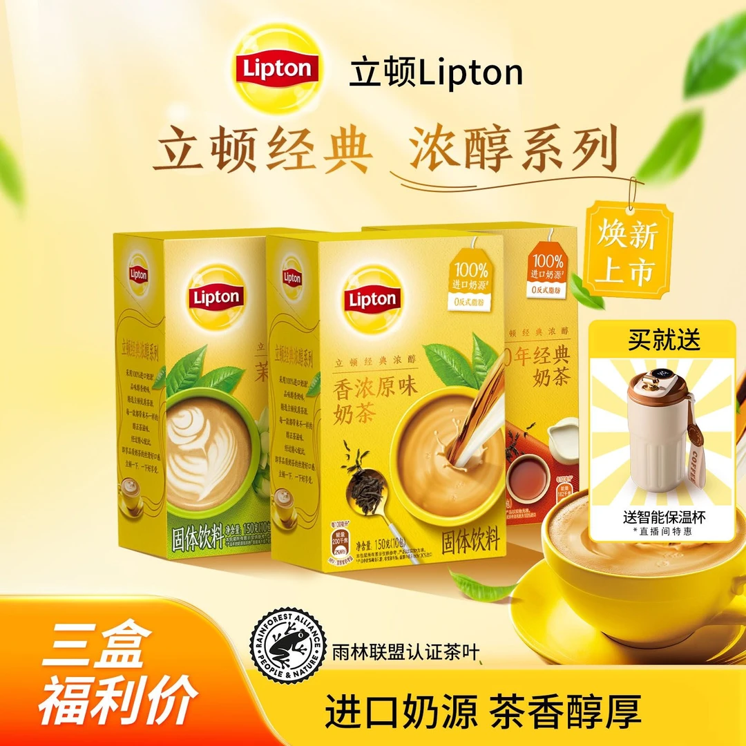 Lipton/立顿奶茶经典原味冲饮奶绿抹茶鸳鸯速溶网红饮品三盒DP1