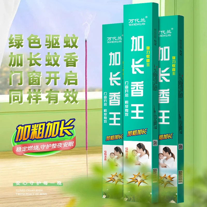 蚊蝇香王饭店户外钓鱼蚊蝇香家用蝇香蚊香厂家养殖场畜牧蚊香1