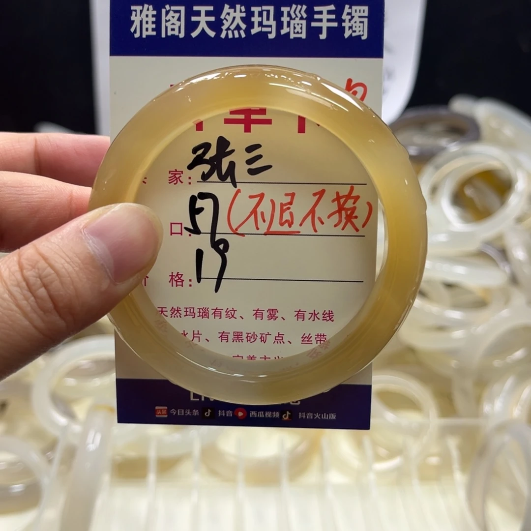 张***疯玛瑙/玉髓未镶嵌手镯010