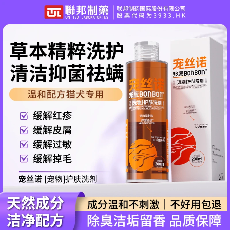 联邦邦崽宠物狗狗沐浴露猫咪药浴抑菌除螨持久留香皮屑清洁洗澡液