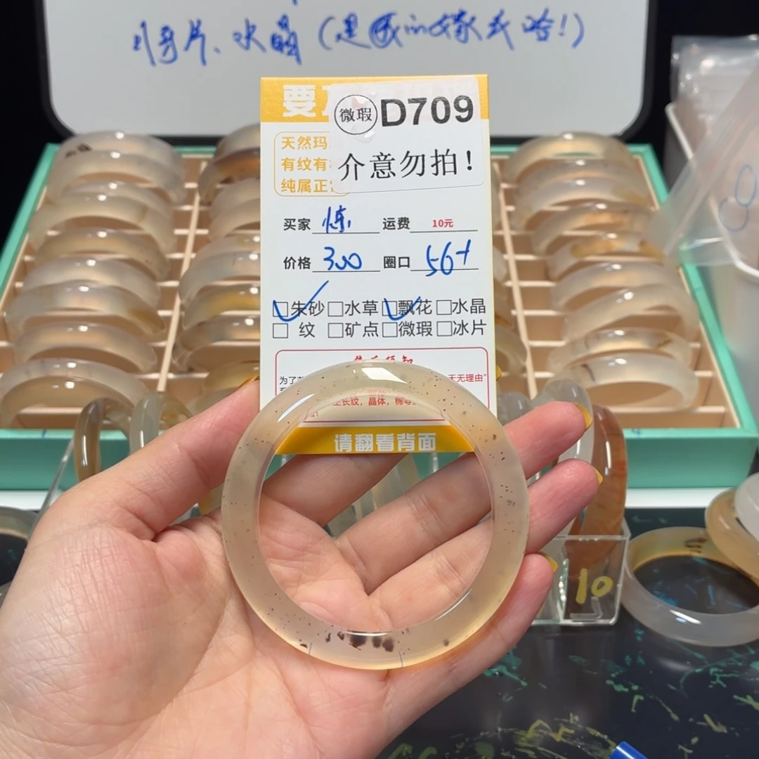 惊***.手镯玛瑙/玉髓未镶嵌d709