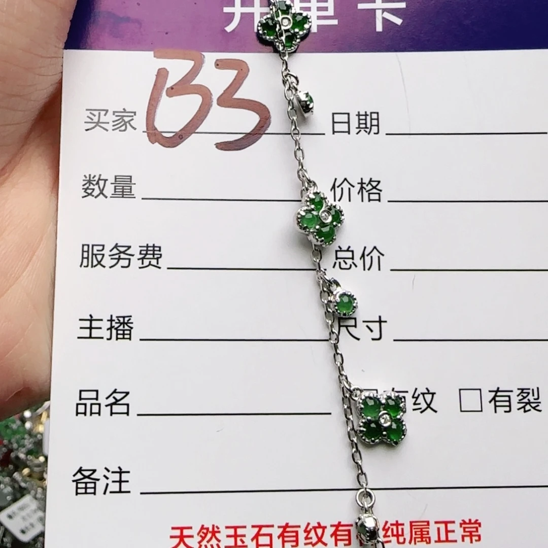 银S925镶嵌手链翡翠