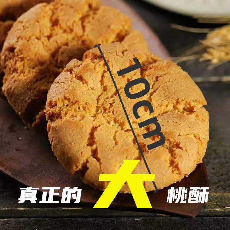 【净重2斤】20大个桃酥整箱传统手工糕点酥脆可口独立袋装