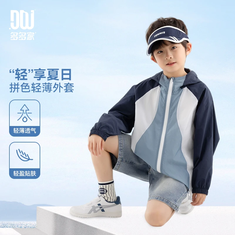 多多家10629【空气感外套】夏季男童动感休闲拼色轻薄透气外套