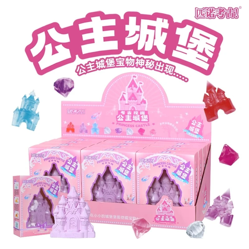 公主城堡考古挖掘盲盒