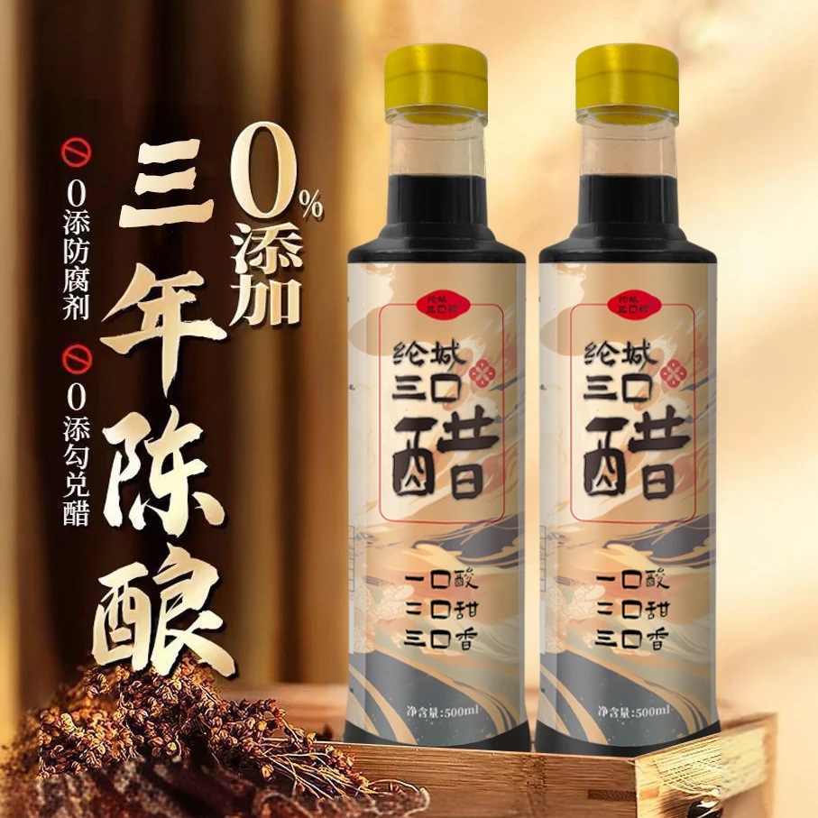 【尝鲜价】纶城三口醋0添加粮食酿造炒菜家用蘸饺子醋汁500ml*2瓶X