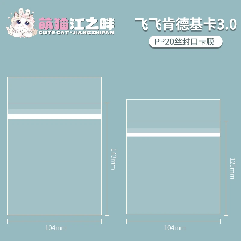 萌猫江之畔 李飞肯德基3.0卡封口卡膜保护套104*143 104*123
